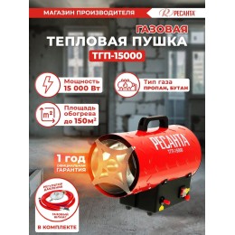 Тепловые пушки Ресанта ТГП-15000 67/1/14 Тепловая газовая пушка { Мощность 18кВт, 300м.куб/ч, 0,3 бар, расход 1,2 кг/час }